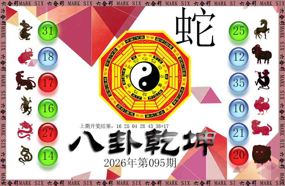 095期八卦乾坤[图]