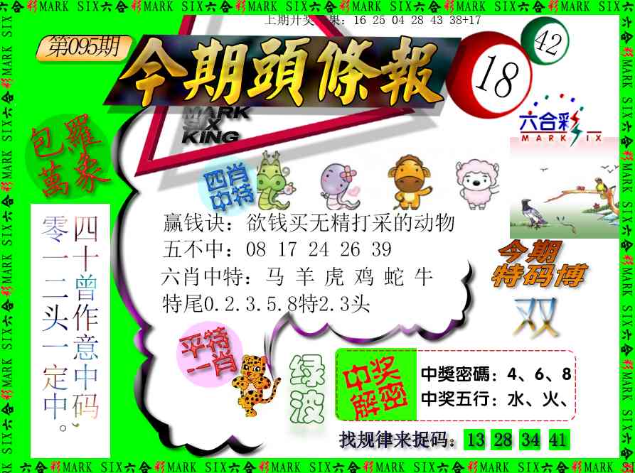 095期今期头条报[图]