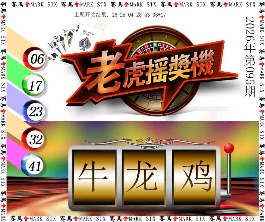 095期老虎摇奖机[图]