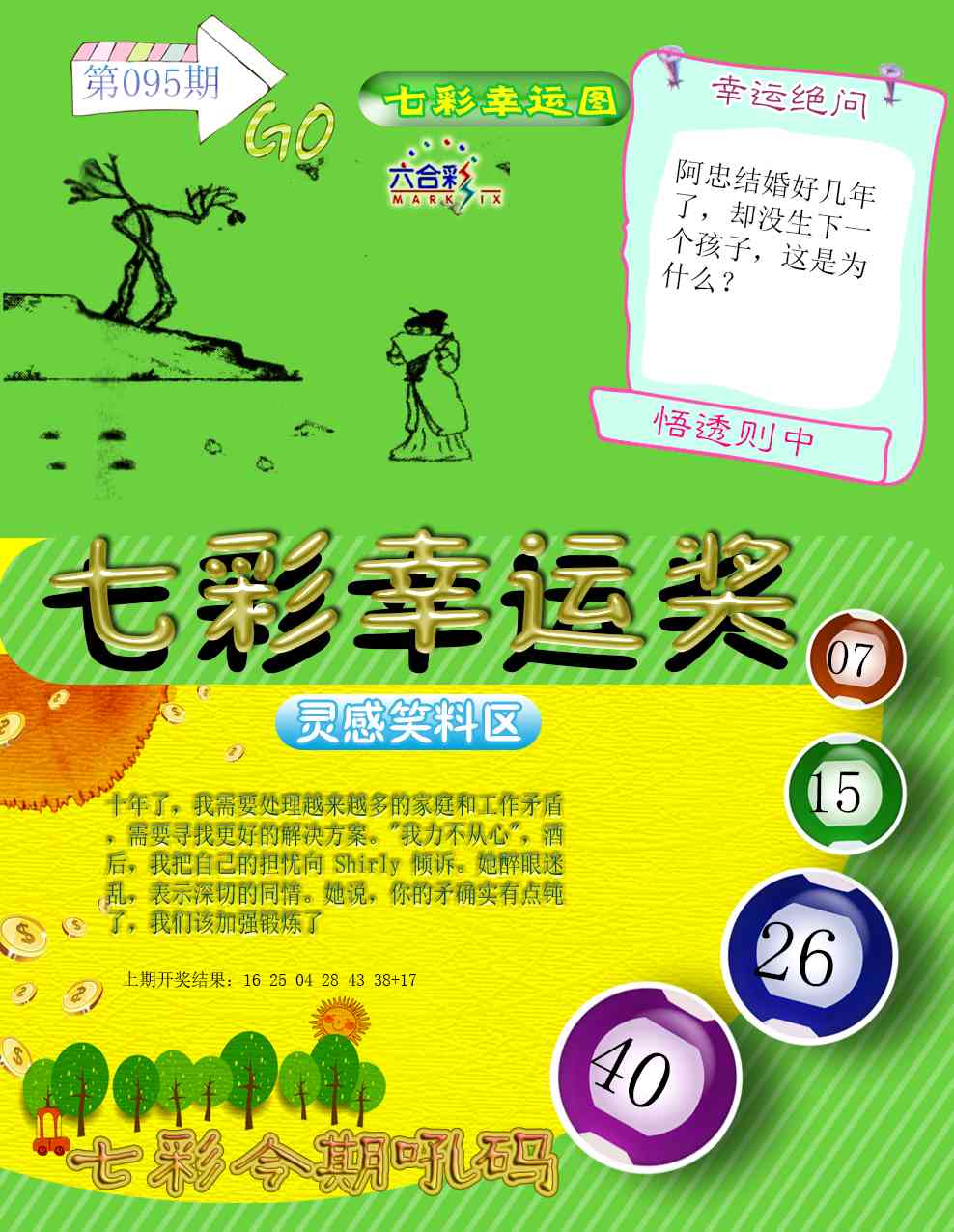 095期七彩幸运奖[图]