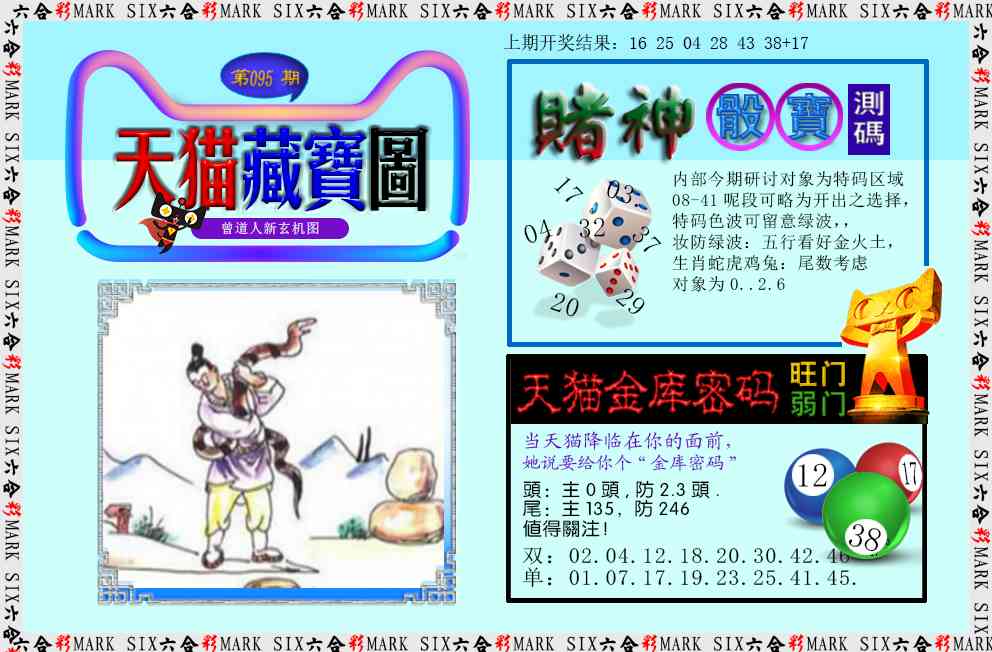 095期天猫藏宝图[图]