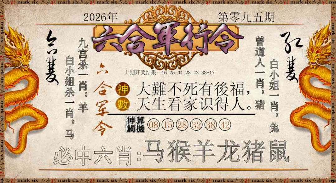 095期六合军行令[图]