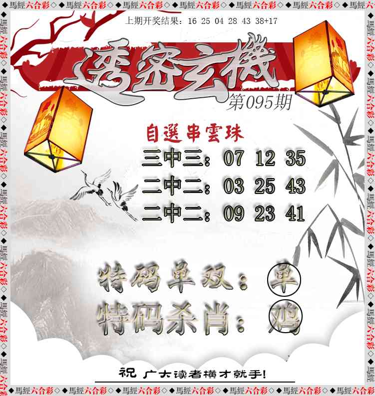 095期透密玄机[图]