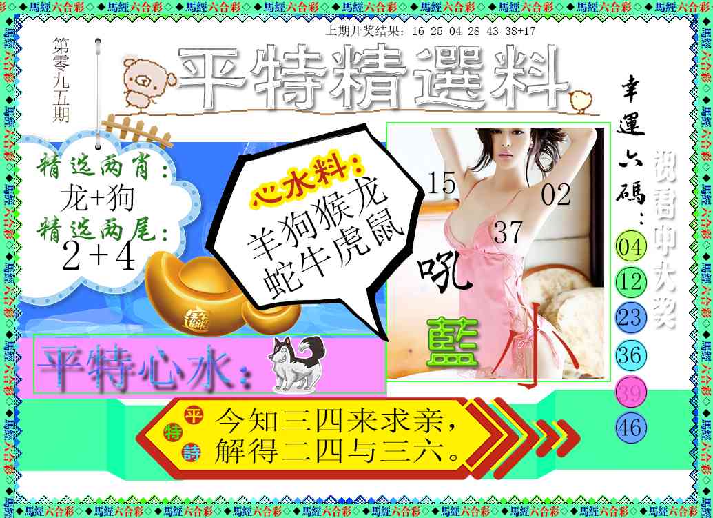 095期平特精选料[图]