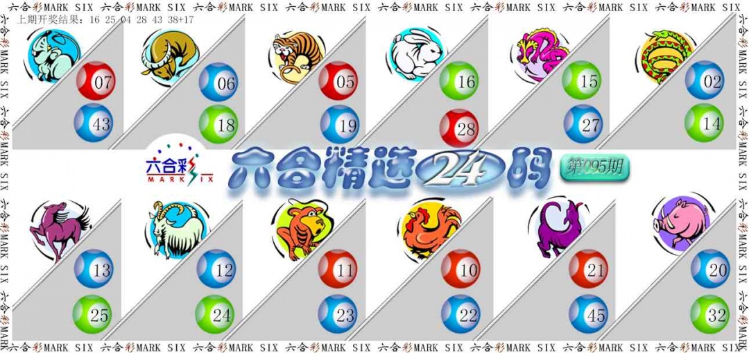 095期六合精选24码[图]