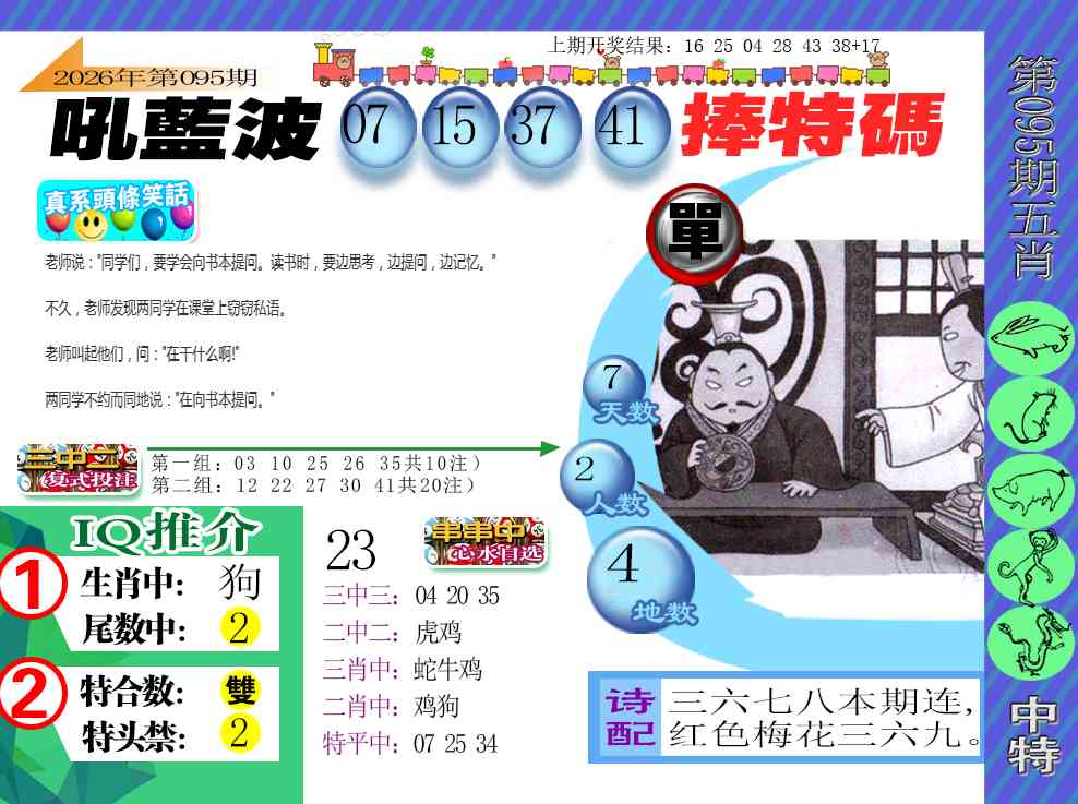 095期新特报[图]