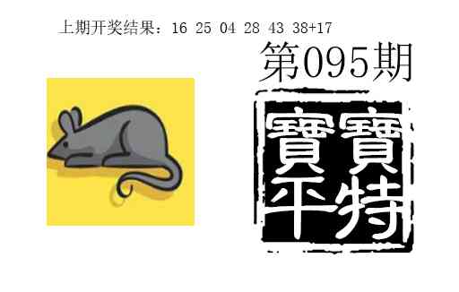 095期宝宝平特[图]