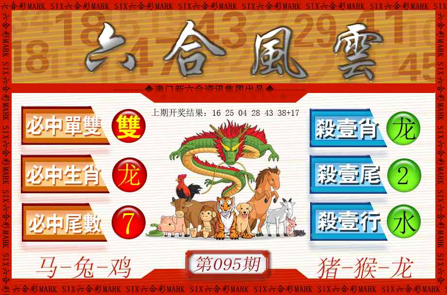 095期六合风云[图]