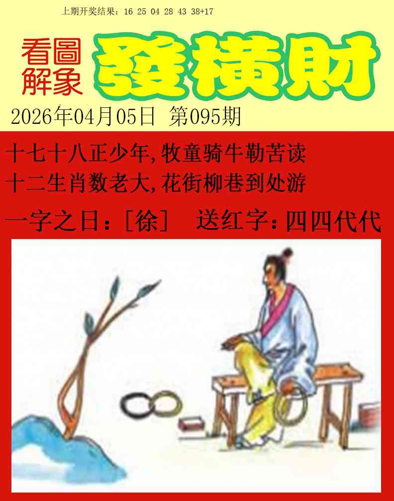 095期梦里寻码[图]