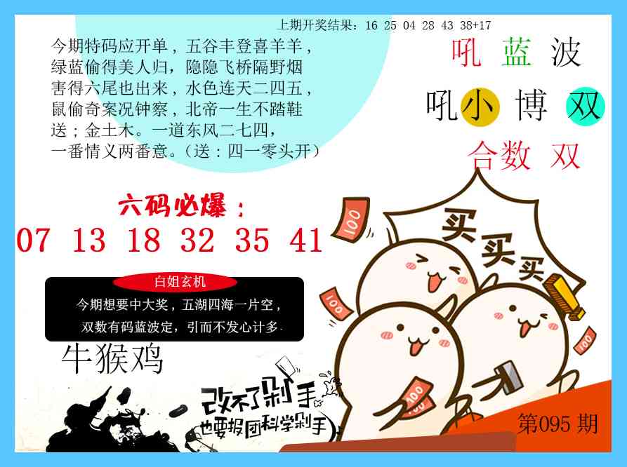 095期改不了剁手[图]