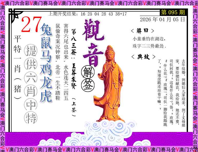 095期观音解签[图]