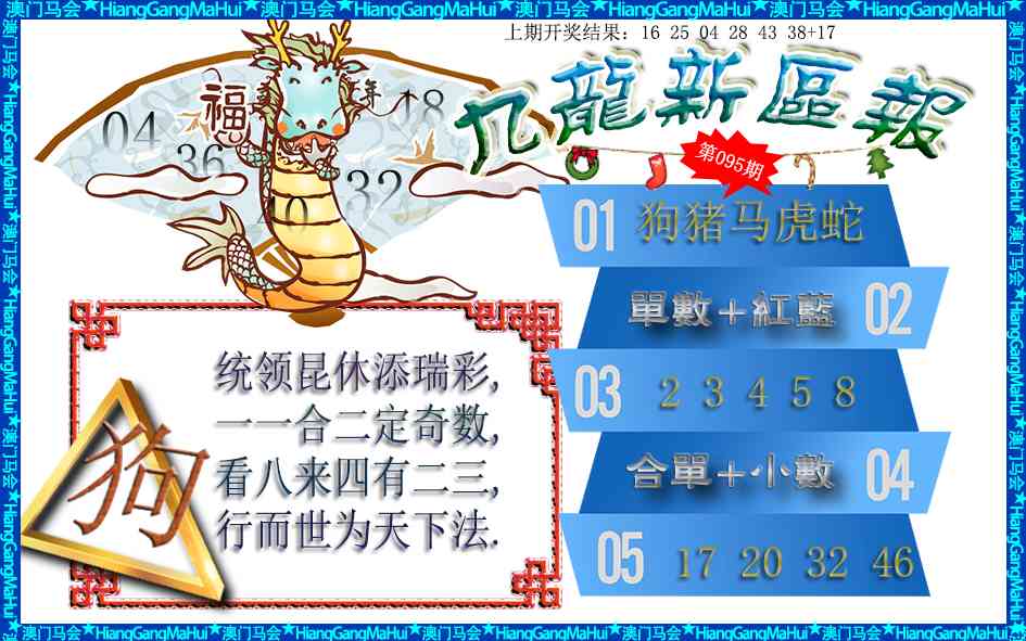 095期九龙新区报[图]