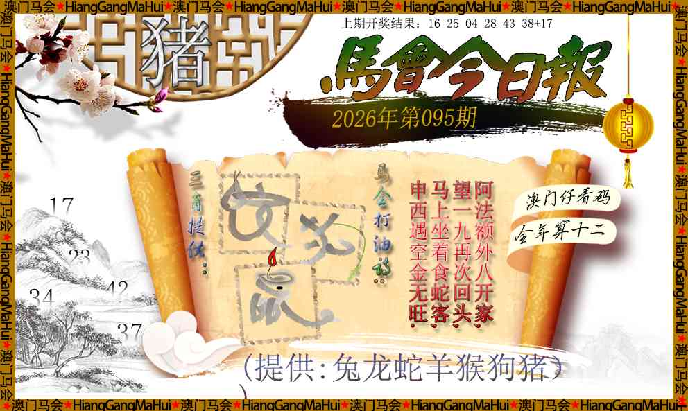 095期马会今日报[图]