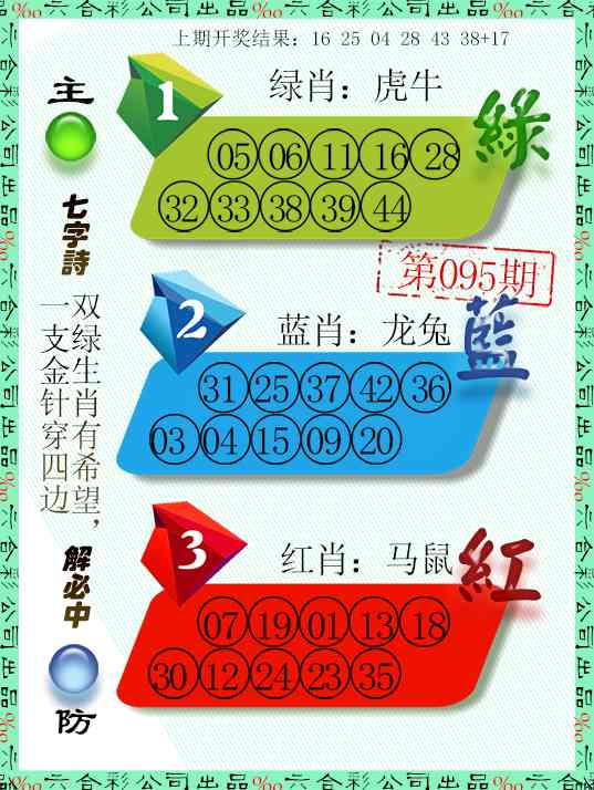 095期三波十码[图]