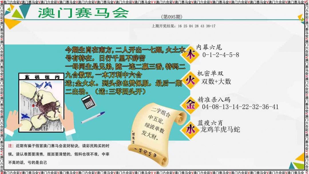 095期发财秘诀[图]