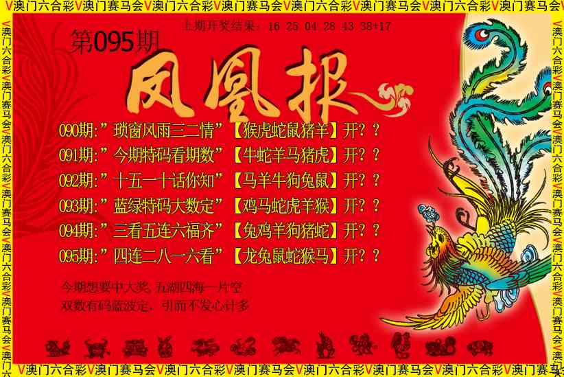 095期凤凰报[图]
