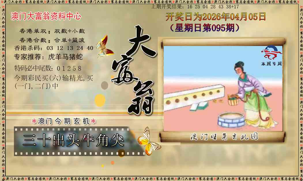 095期新大富翁[图]