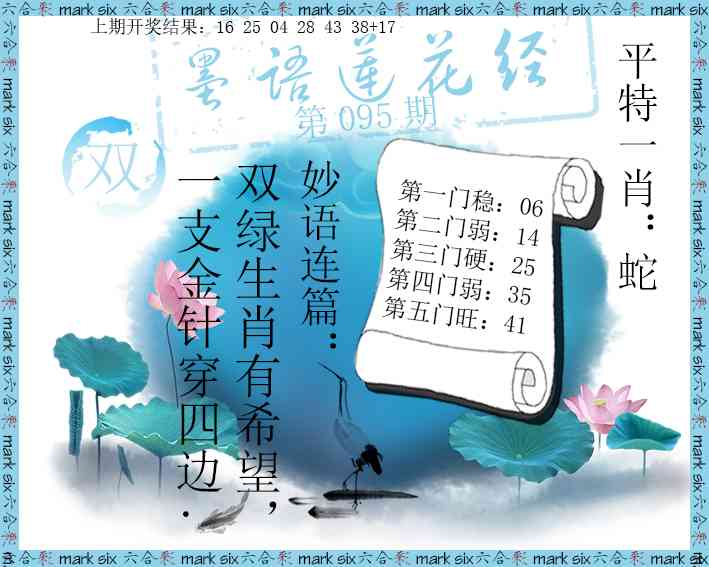 095期墨语莲花经[图]