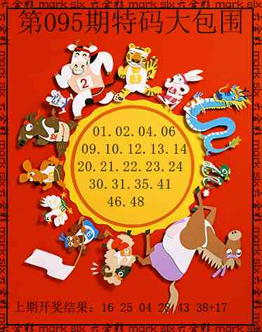 095期特码大包围[图]