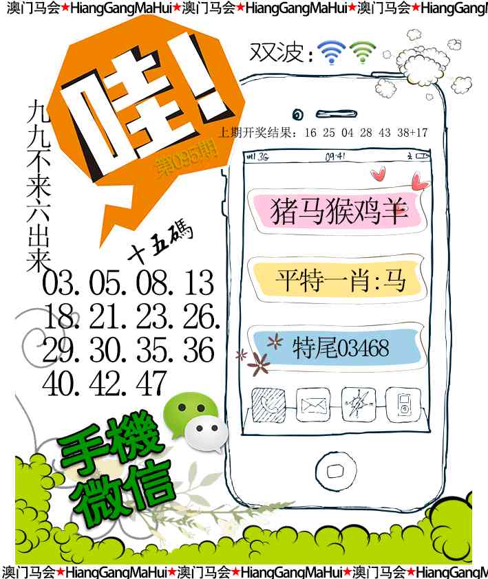 095期手机微信[图]
