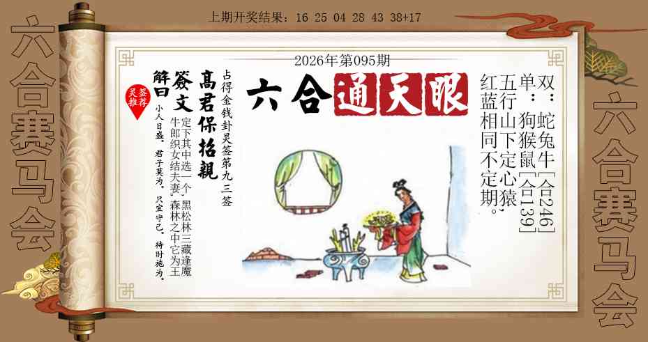 095期六合通天眼[图]