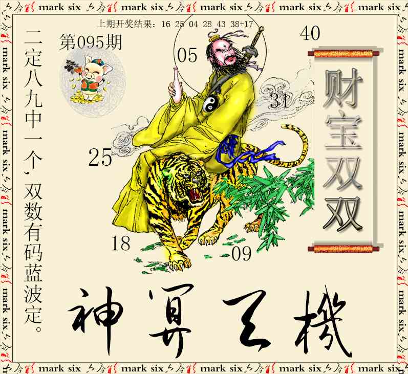 095期神算玄机[图]