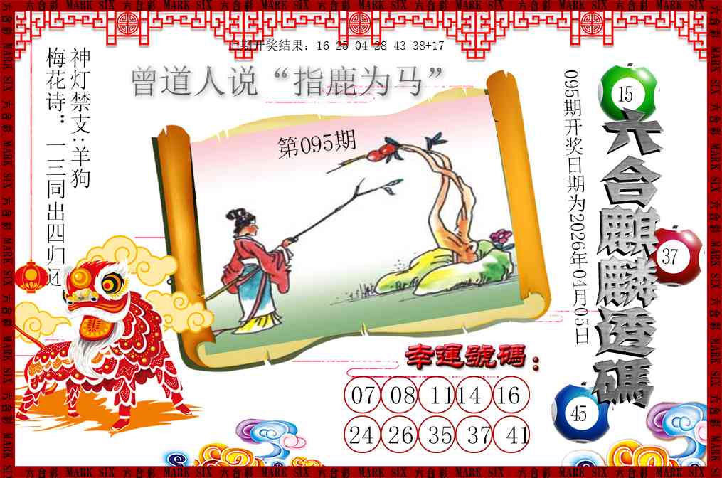 095期六合麒麟透码[图]
