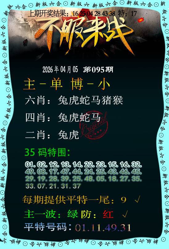 095期不服来战[图]