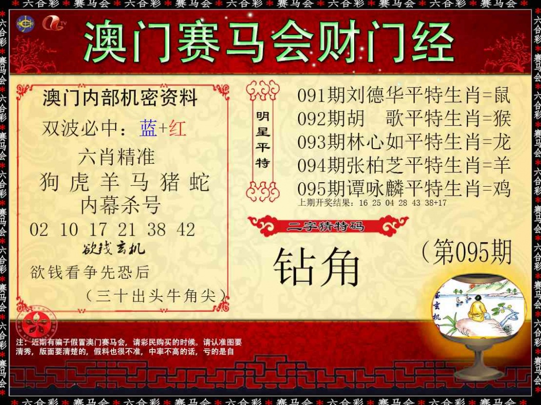 095期财门经[图]