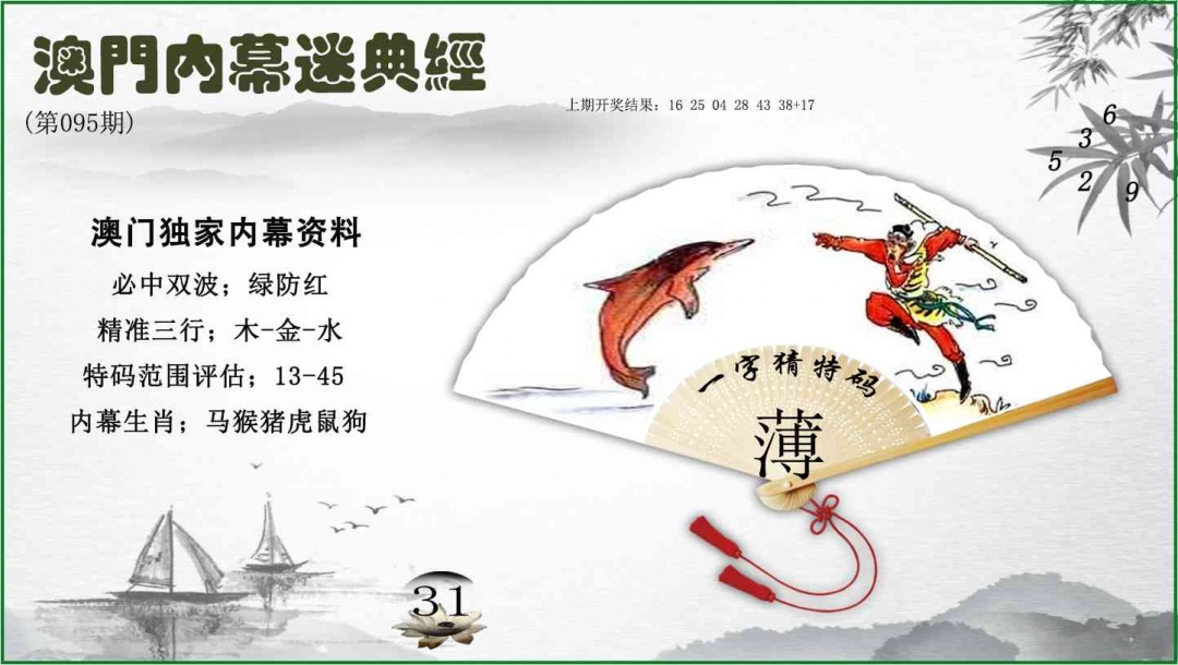 095期内幕秘典经[图]