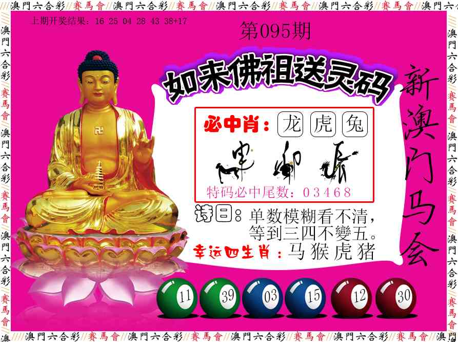 095期如来佛祖送灵码[图]