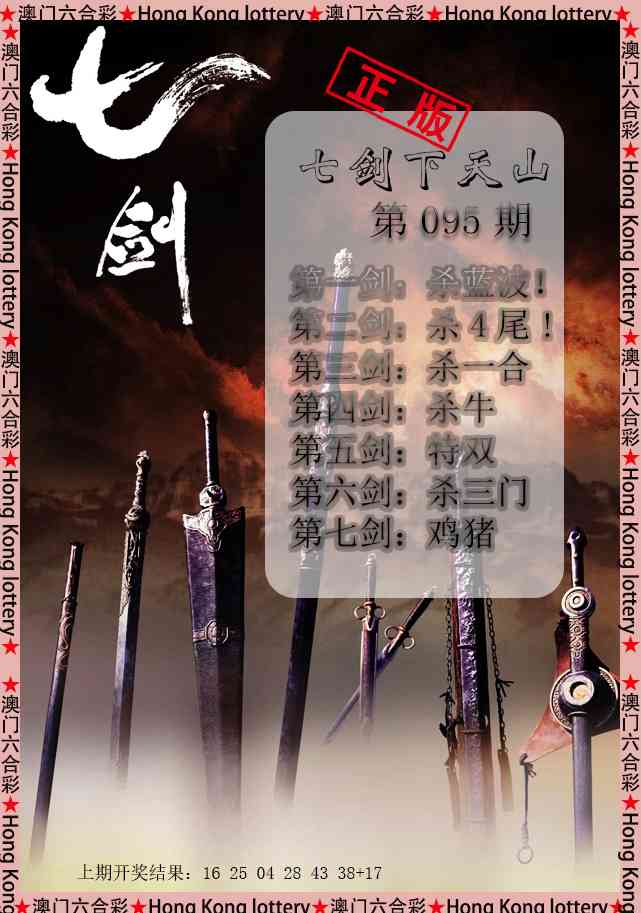 095期七剑下天山[图]