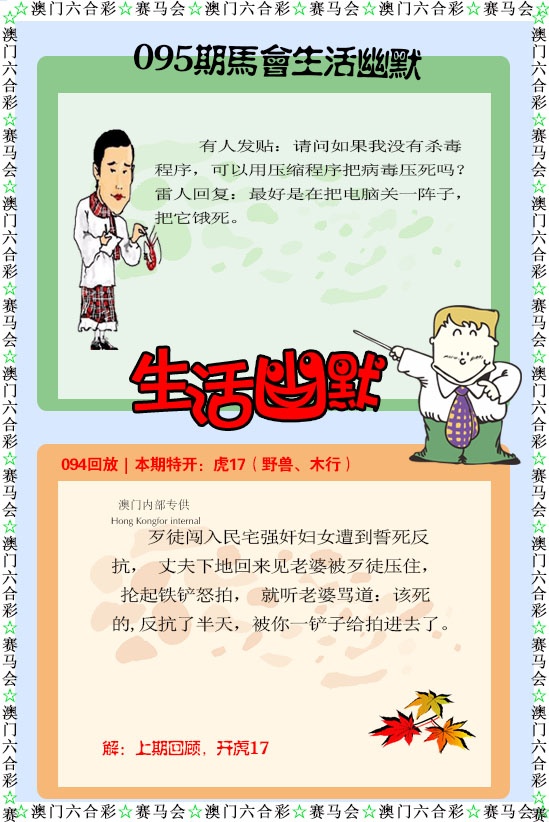 095期新生活幽默[图]