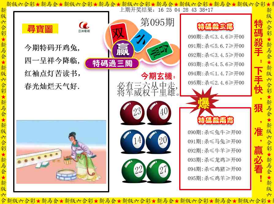 095期特码过三关[图]
