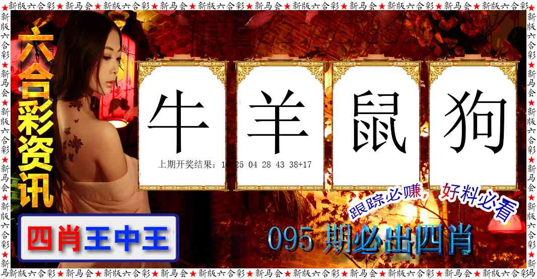 095期六合彩咨讯[图]