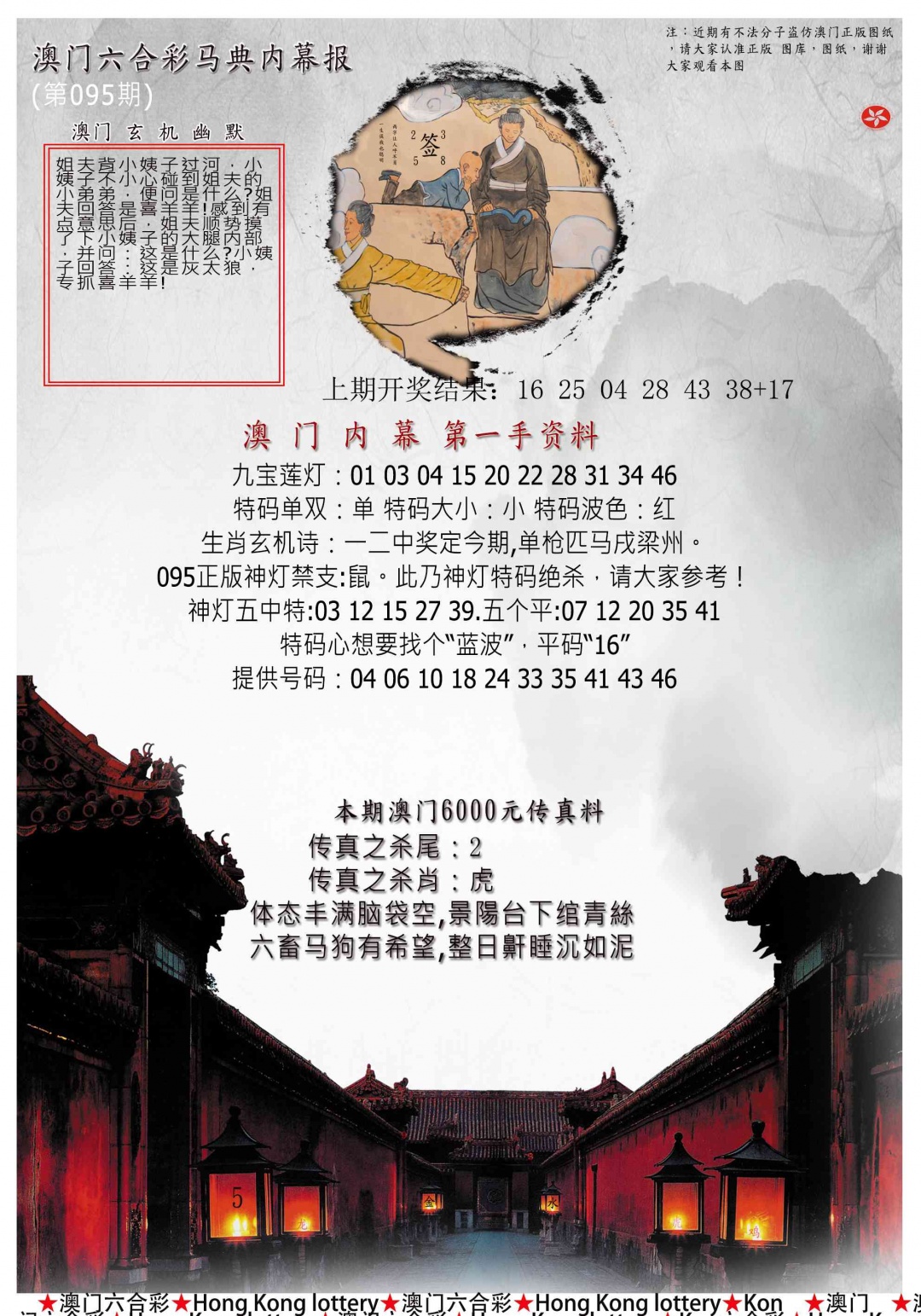 095期马经内幕报[图]