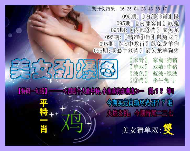 095期美女劲爆图[图]