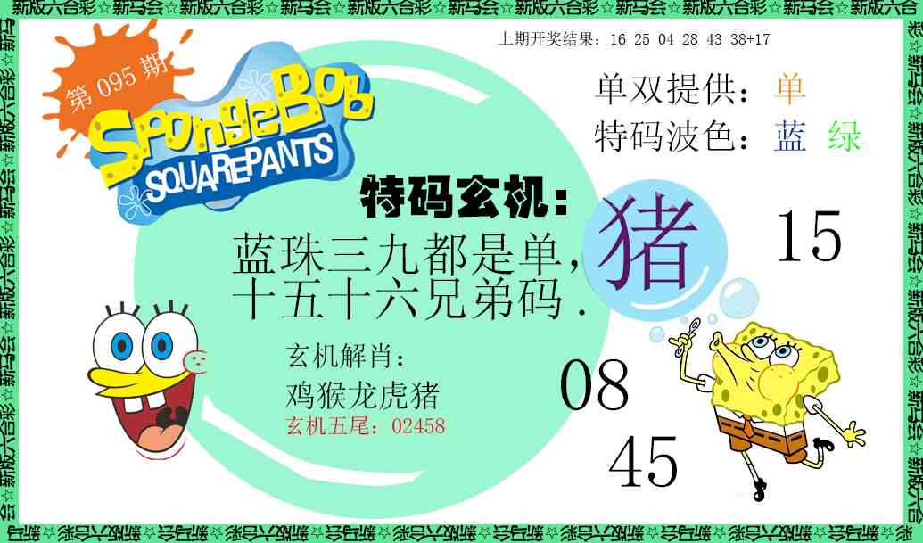 095期新特码玄机[图]