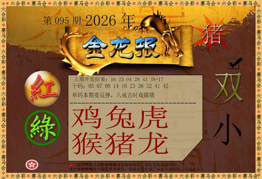 095期金龙报[图]