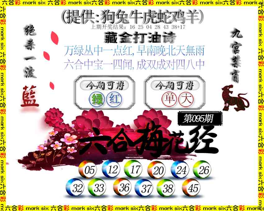 095期六合梅花经[图]