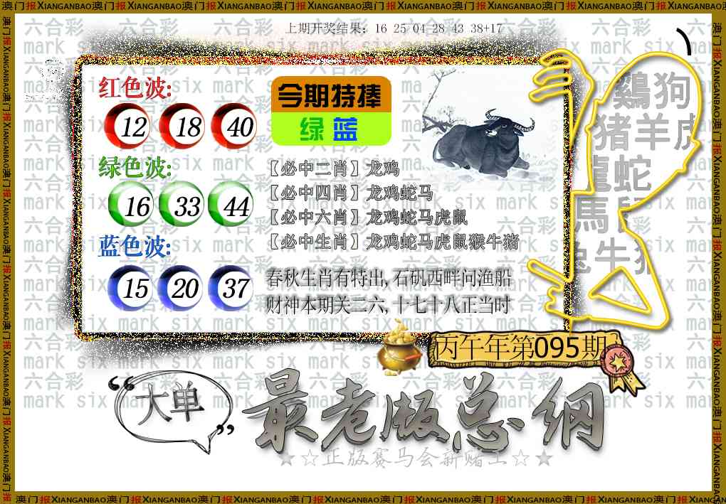 095期最老版总纲[图]