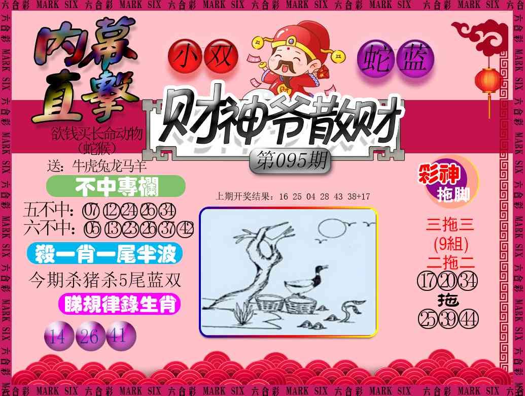 095期财神爷散财[图]