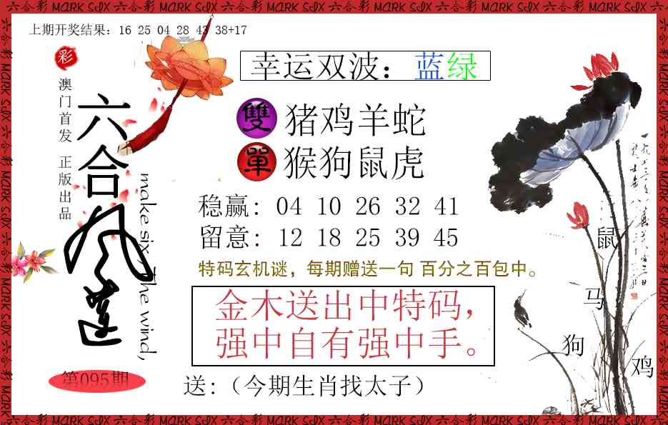 095期六合风莲[图]