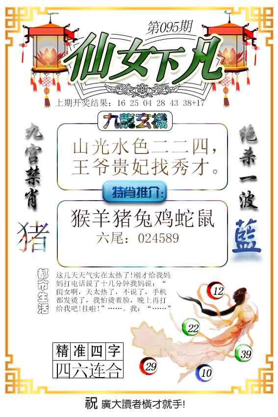 095期仙女下凡[图]