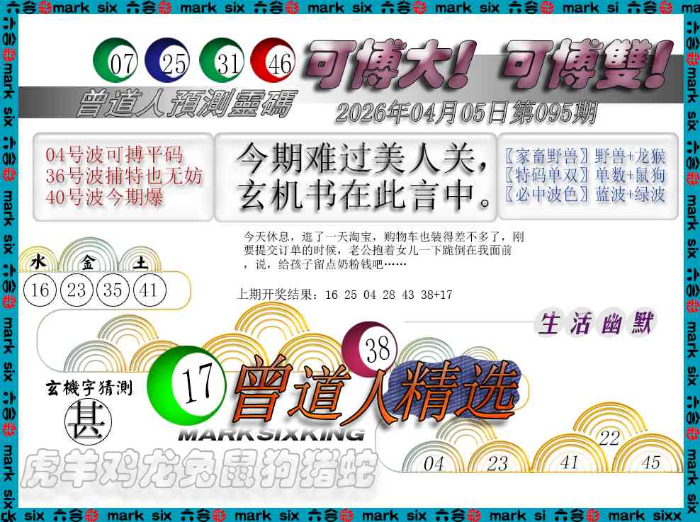 095期曾道人精选[图]