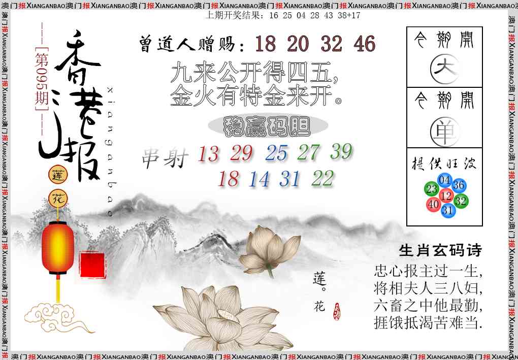 095期报莲花篇[图]
