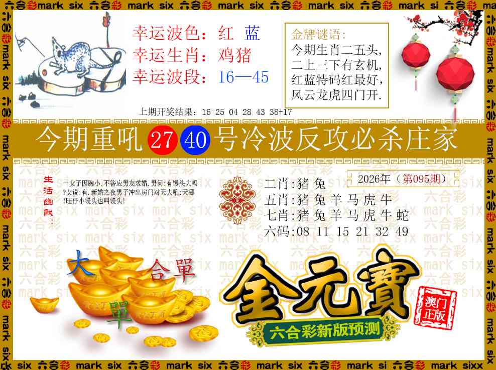 095期金元宝[图]