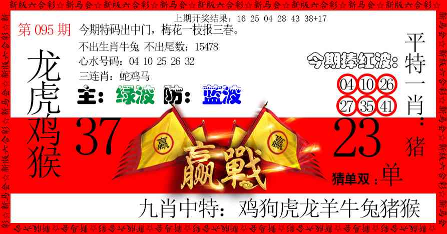 095期赢站[图]