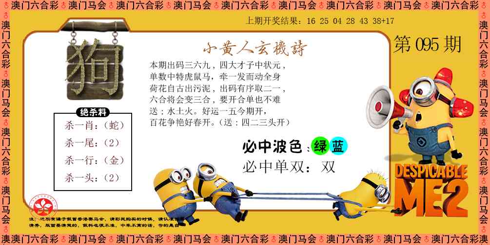 095期小黄人玄机诗[图]