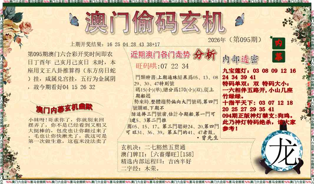 095期偷码玄机[图]